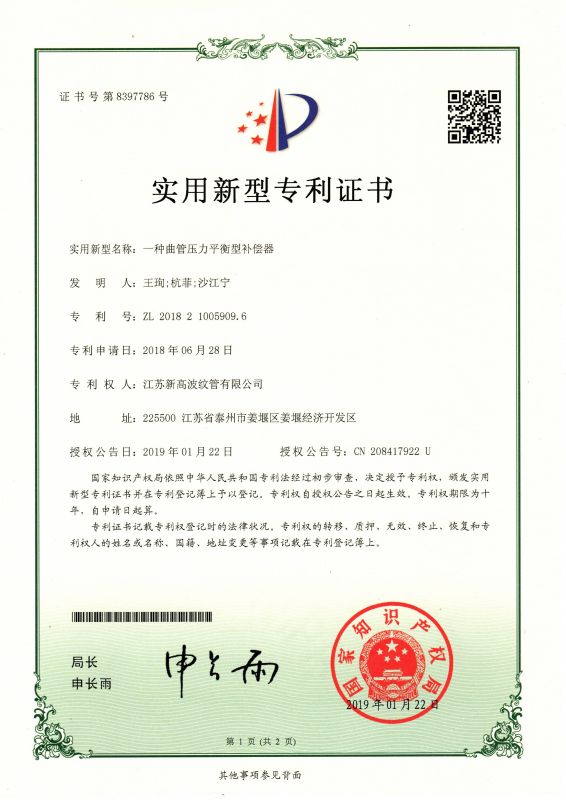 一種曲管壓力平衡型補償（cháng）器