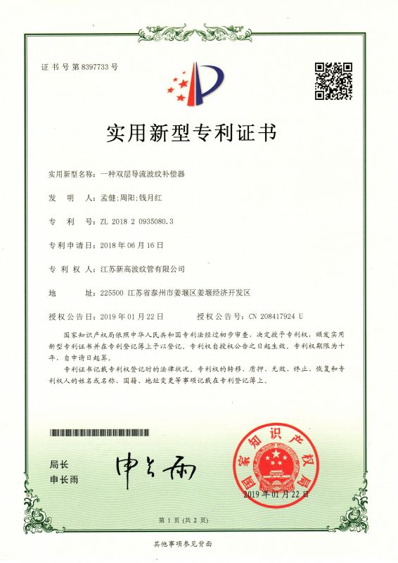 一種雙層導流波紋補償器（qì）