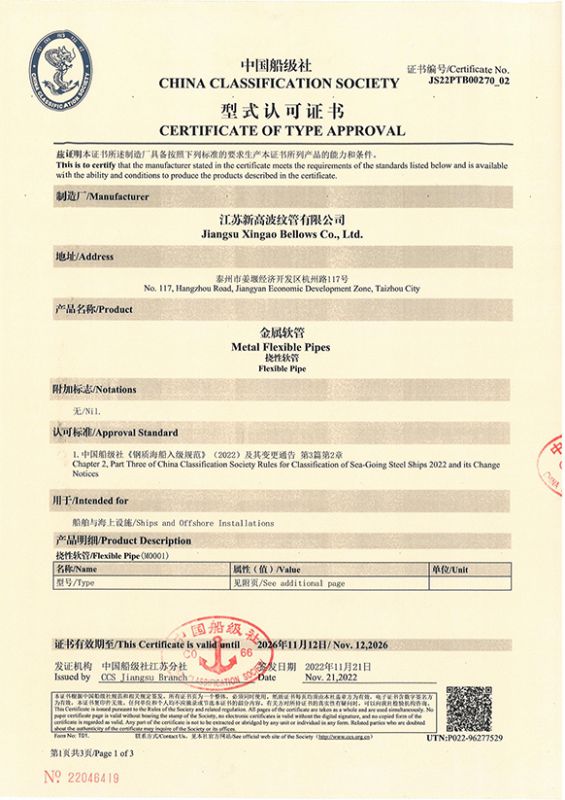金屬軟管船（chuán）級證書