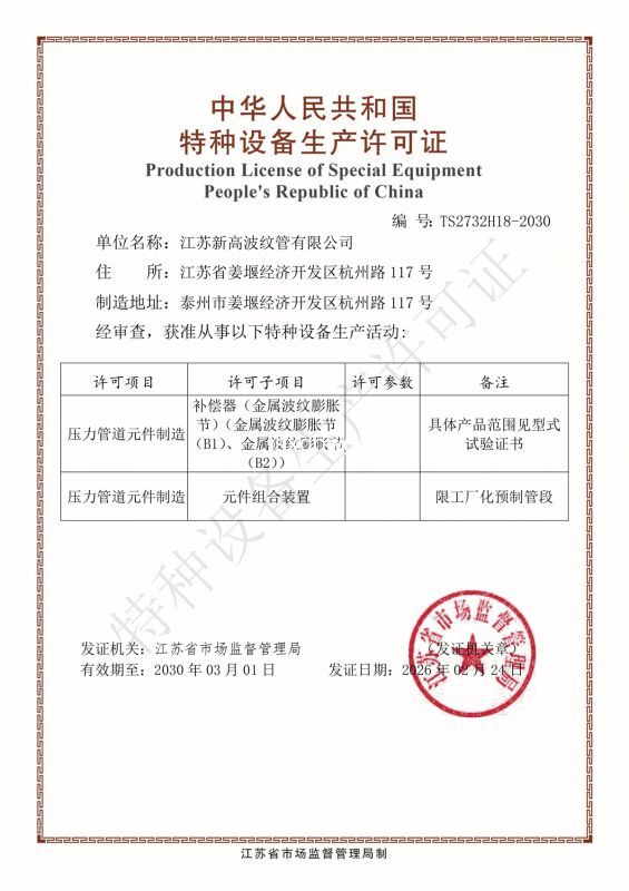 特種設（shè）備生產許可證